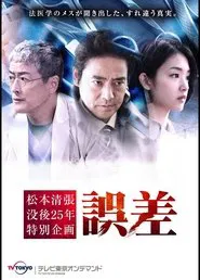 Poster do filme Error