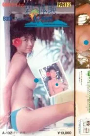 Kate Asabuki: Blue Experience PART-2 BODY Special NIGHT movie poster