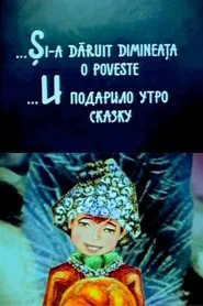 And the Morning Gave a Fairytale movie poster