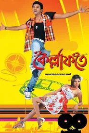 Poster do filme Kellafate