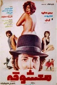 Poster do filme Ma'shooghe