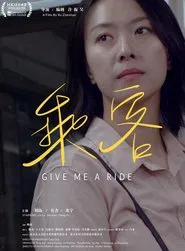 Give Me A Ride movie poster