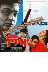 Shiva movie poster