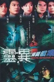 Poster da série Mystic Detective Files