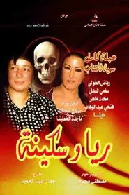 Rayya and Sakina tv show poster