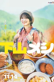 Gezan Meshi tv show poster
