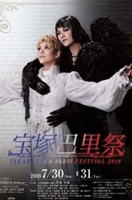 Takarazuka Paris Festival 2018 movie poster