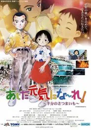 Tomorrow I'll be Lively ~Half Sweet Potato~ movie poster