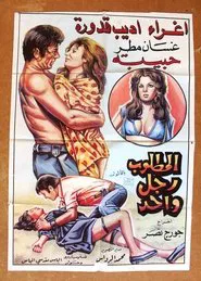 One Man Wanted movie poster