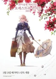 Violet Evergarden Orchestra Concert 2021 movie poster