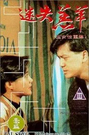 Poster do filme Astray Lamb