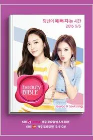 Beauty Bible 2016 S/S tv show poster