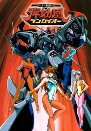 Great Planet Evil-Destroyer Dangaio movie poster