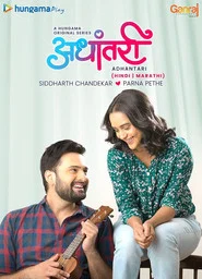 Adhantari tv show poster