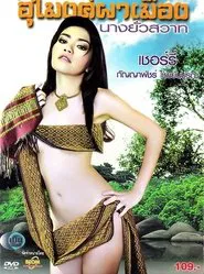 Umong Pah Muang Nang Yua Sawad movie poster