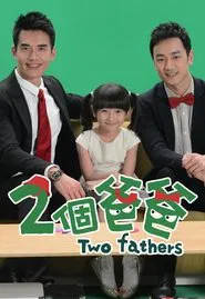 Two Fathers tv show poster
