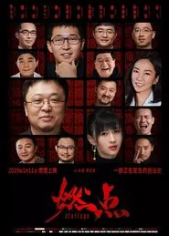 Startups movie poster
