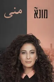 Poster da série Mouna