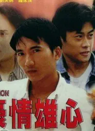 Passion movie poster
