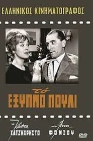 The Clever Bird movie poster