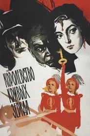 Kingdom of Crooked Mirrors movie poster