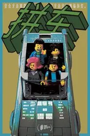 Carpool movie poster