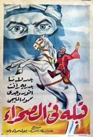 Poster do filme Kiss in the Desert