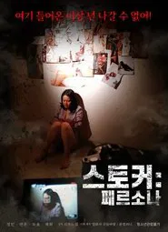 Stalker: Persona movie poster