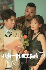 Escape Guide tv show poster