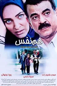 Hamnafas movie poster