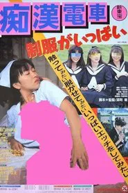 Groper Train: Final Stop movie poster