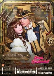 Poster do filme A Second Fortuitous Meeting Next Generation -Midnight Girlfriend- / Gran Cantante!!
