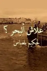 Why O' Sea? movie poster