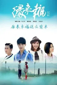 Edge to Happiness tv show poster