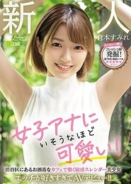 A Fresh Face 20-Year Old She’s Cute Enough To Be A Female Anchor! This Sensual And Slender Beautiful Girl Works At A Stylish Cafe In Shibuya She Loves Sex So Much, She’s Making Her Adult Video Debut!! Sumire Kuramoto movie poster