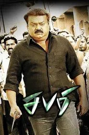 Poster do filme Sabari
