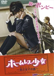Homeless Shojo Bonbi Girl No Koi movie poster