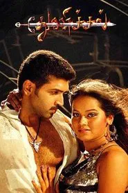 Thunichal movie poster