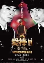 Poster do filme Bad Buddy Butt