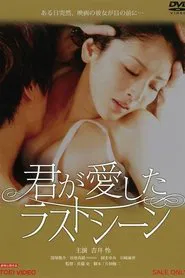 The last scene you loved movie poster