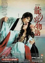 Poster do filme The Tale of Tatsu-no-miya