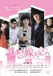 Qian Duo Duo Marry Remember tv show poster