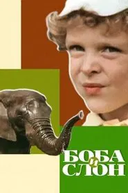 Boba and the Elephant movie poster