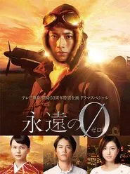 The Eternal Zero tv show poster