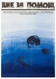 Cry for Help movie poster
