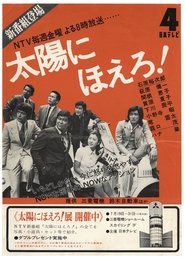 Bark at the Sun tv show poster