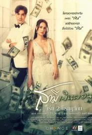 Husband in Disguise tv show poster