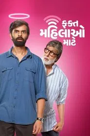 Fakt Mahilao Maate movie poster