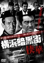 Poster do filme Yokohama Underworld Kyouka