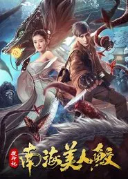 The Legend of the Nanhai Mermaid movie poster